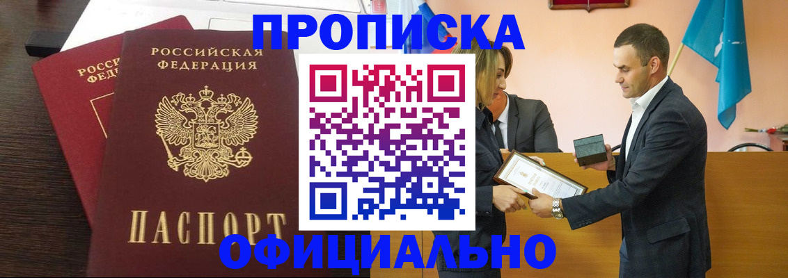 прописка паспорт в Баксане