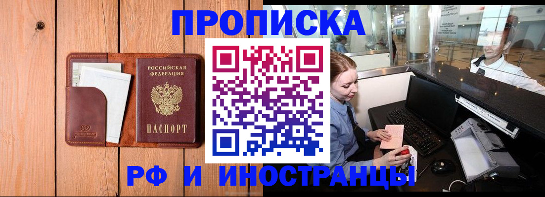 временная прописка в Баксане