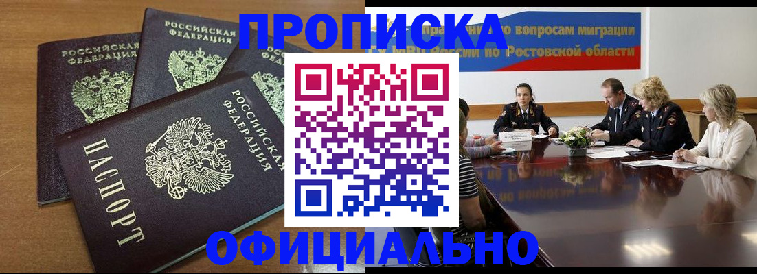прописка в квартире в Баксане
